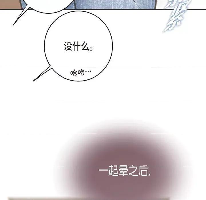 生存婚姻 生存婚姻-第 83 话 第101页
