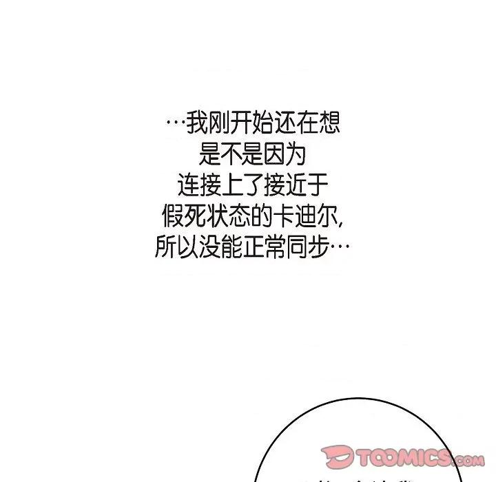 生存婚姻 生存婚姻-第 83 话 第111页
