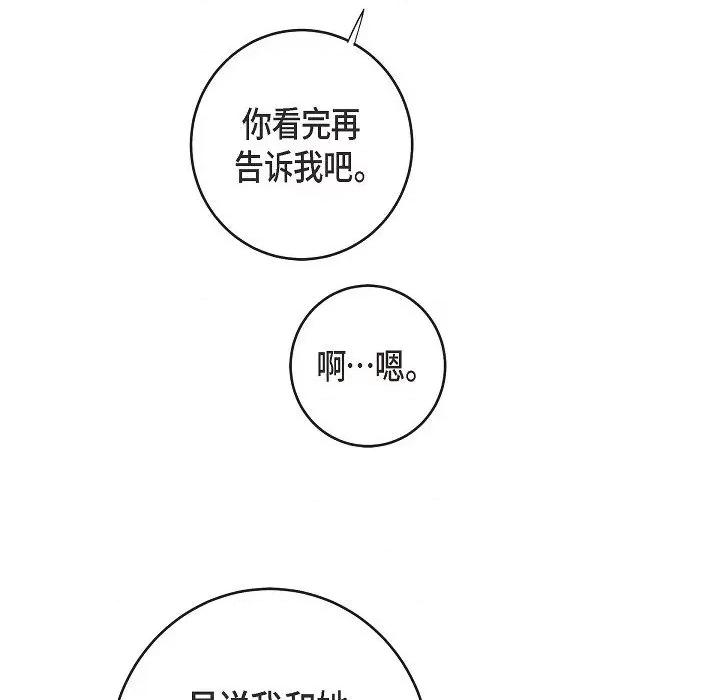 生存婚姻 生存婚姻-第 83 话 第132页