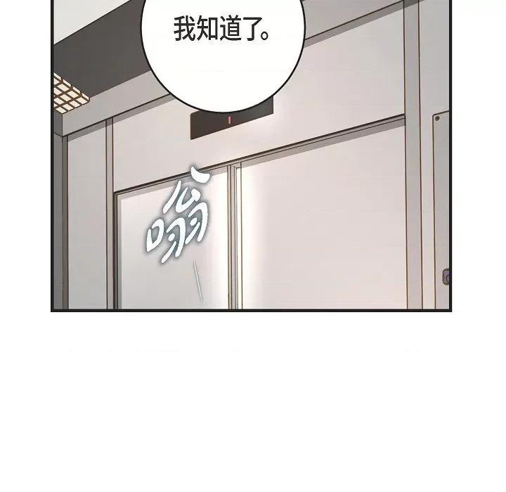 生存婚姻 生存婚姻-第 83 话 第137页