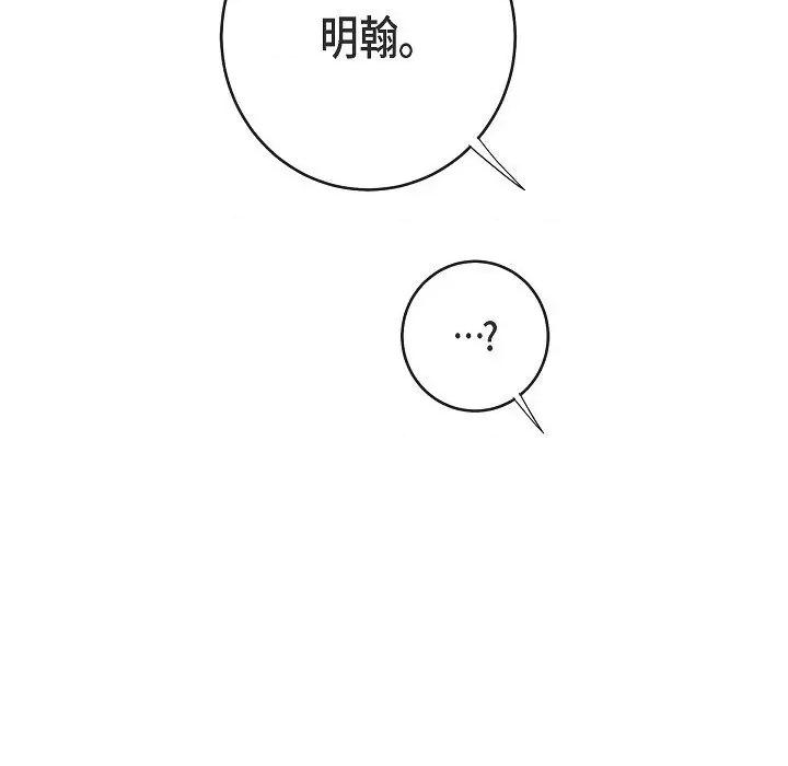 生存婚姻 生存婚姻-第 83 话 第139页