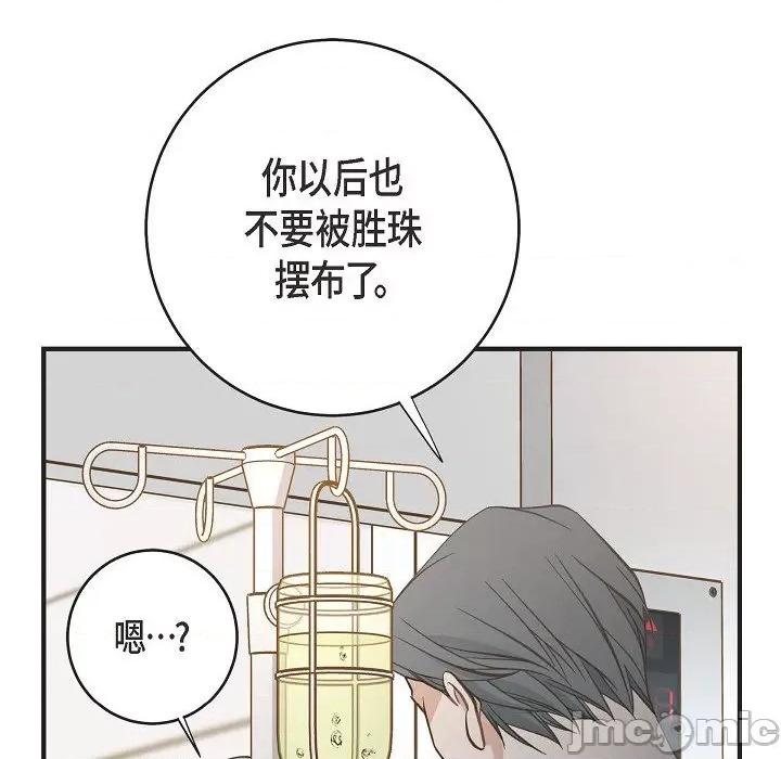 生存婚姻 生存婚姻-第 83 话 第140页
