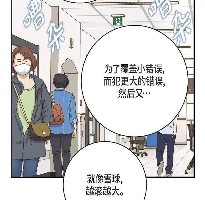 生存婚姻 生存婚姻-第 83 话 第143页