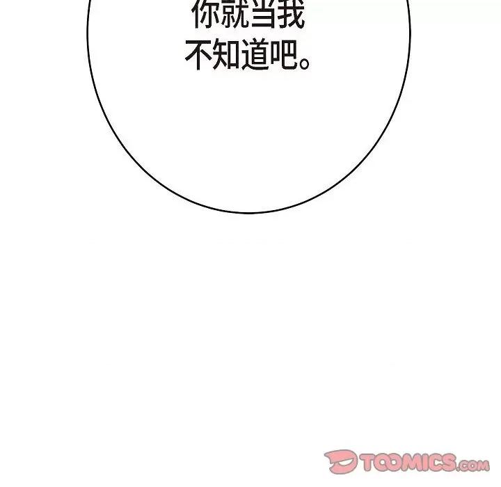 生存婚姻 生存婚姻-第 83 话 第156页