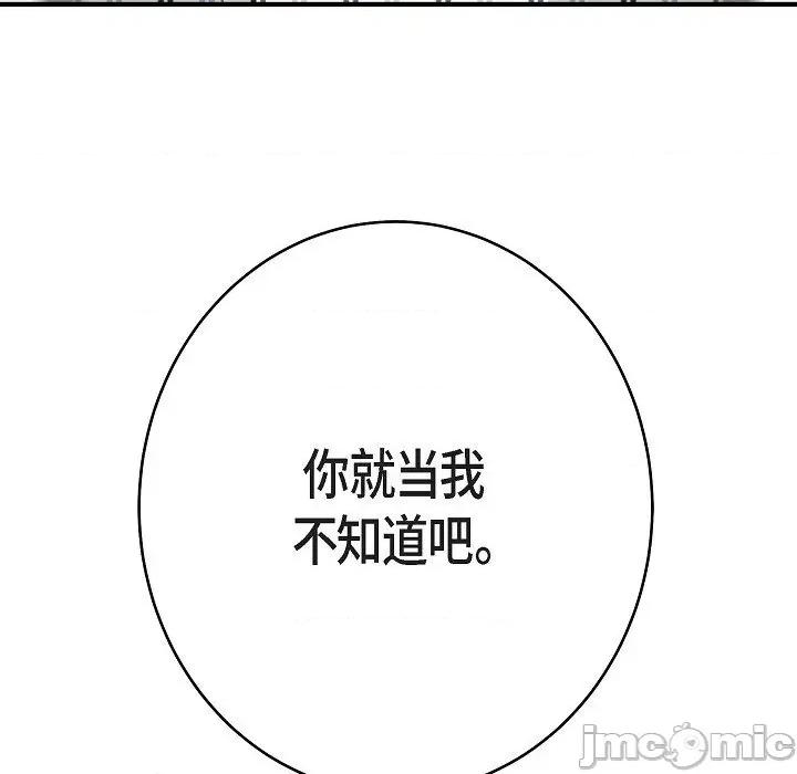 生存婚姻 生存婚姻-第 84 话 第5页