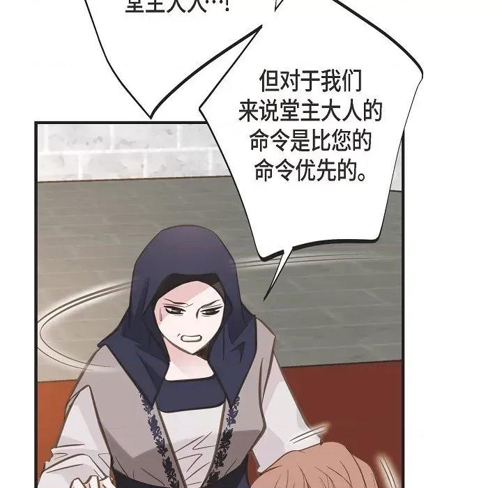 生存婚姻 生存婚姻-第 84 话 第13页