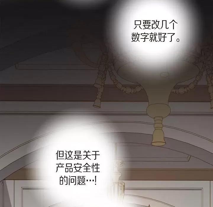生存婚姻 生存婚姻-第 84 话 第32页