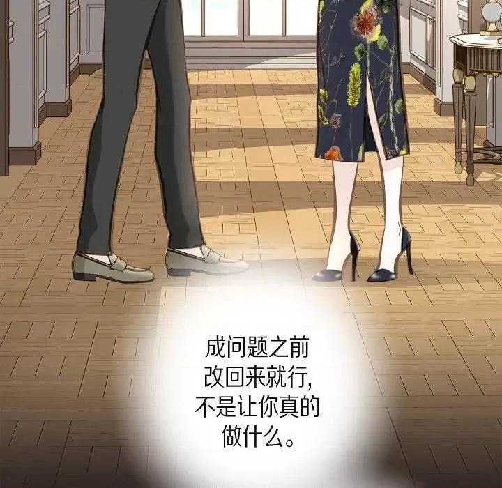 生存婚姻 生存婚姻-第 84 话 第34页