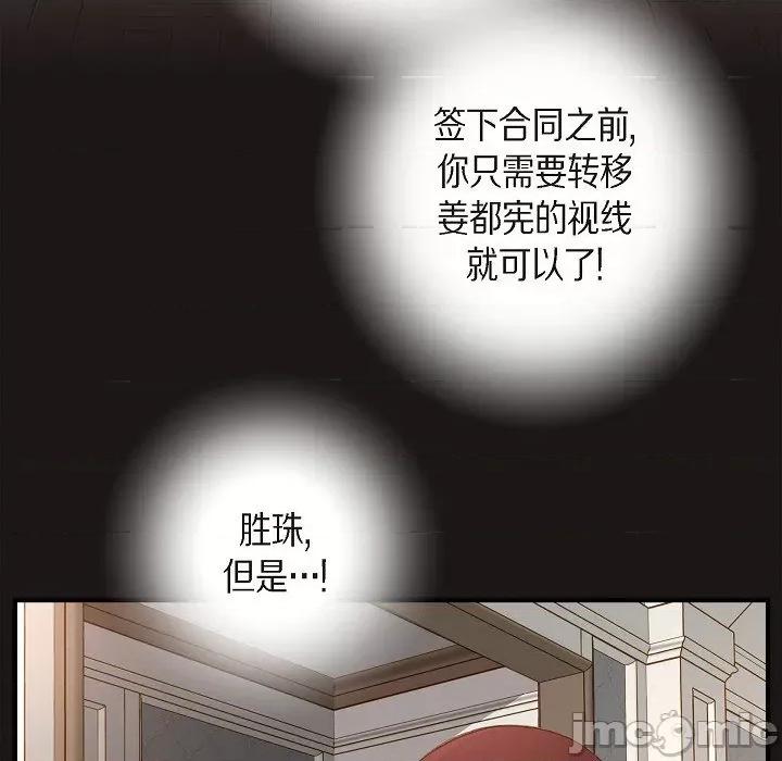 生存婚姻 生存婚姻-第 84 话 第35页