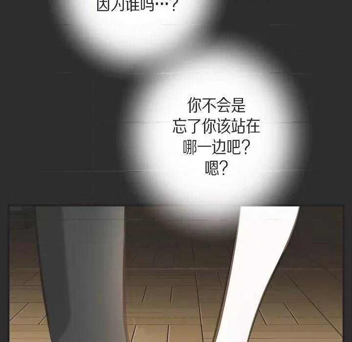 生存婚姻 生存婚姻-第 84 话 第43页
