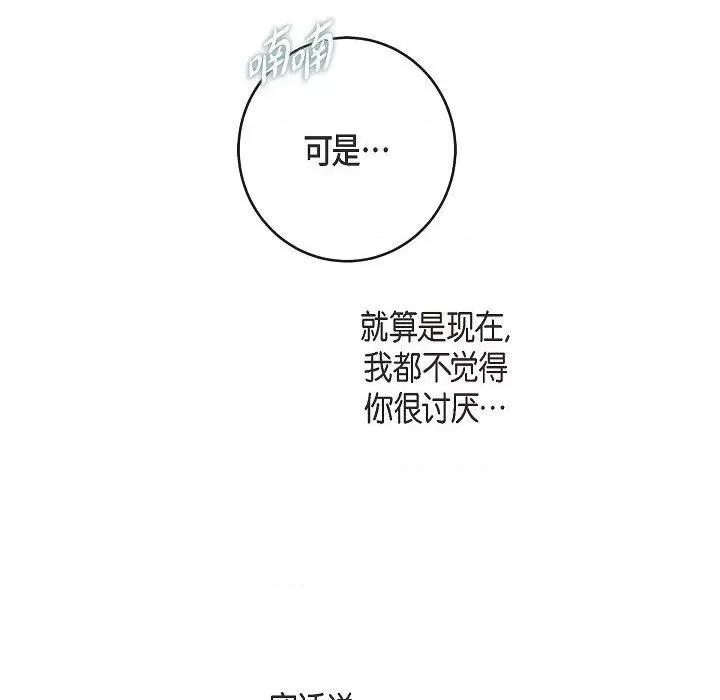 生存婚姻 生存婚姻-第 84 话 第54页