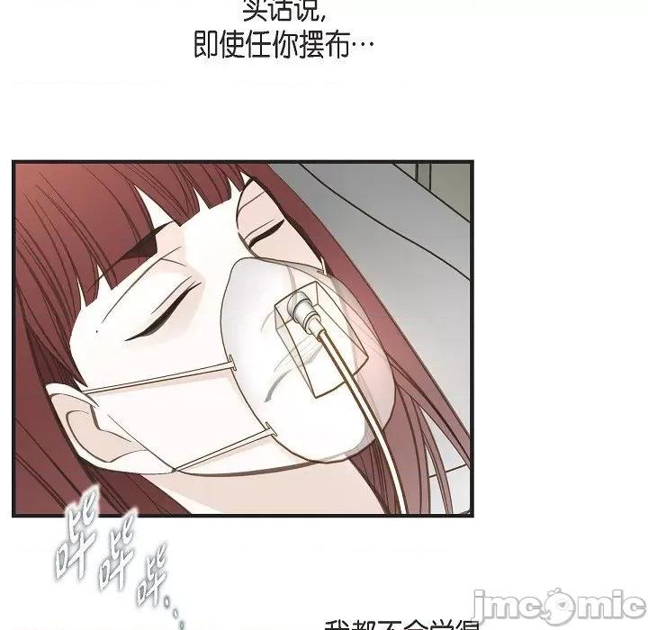 生存婚姻 生存婚姻-第 84 话 第55页