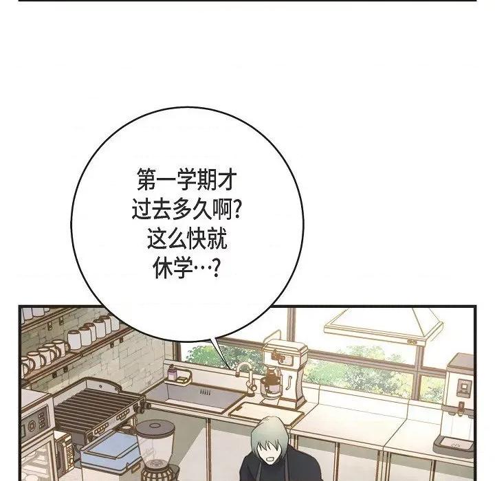 生存婚姻 生存婚姻-第 84 话 第64页