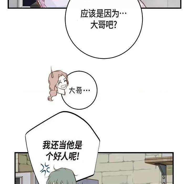 生存婚姻 生存婚姻-第 84 话 第68页