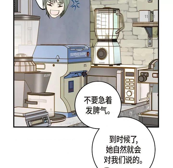 生存婚姻 生存婚姻-第 84 话 第69页