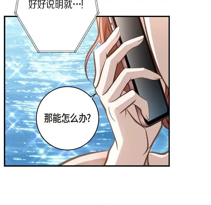 生存婚姻 生存婚姻-第 84 话 第71页