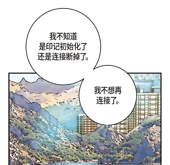生存婚姻 生存婚姻-第 84 话 第72页