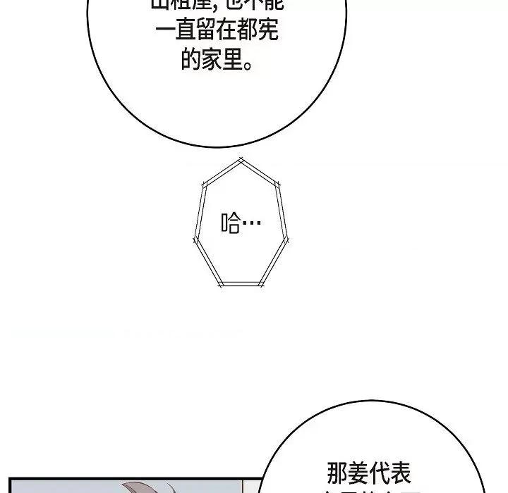 生存婚姻 生存婚姻-第 84 话 第74页