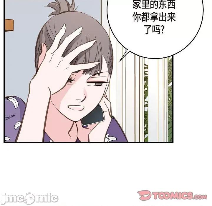 生存婚姻 生存婚姻-第 84 话 第75页