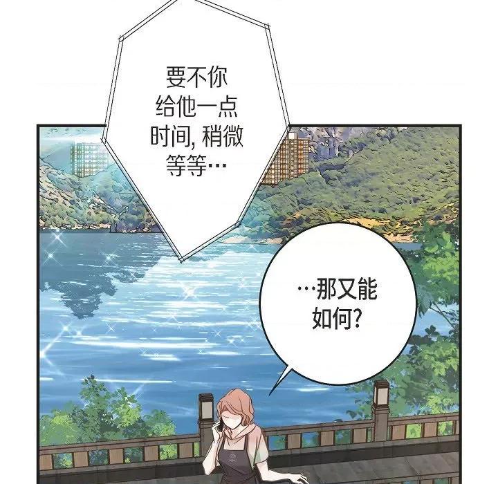 生存婚姻 生存婚姻-第 84 话 第81页