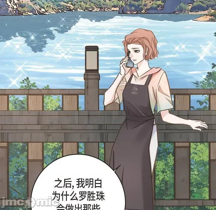 生存婚姻 生存婚姻-第 84 话 第85页