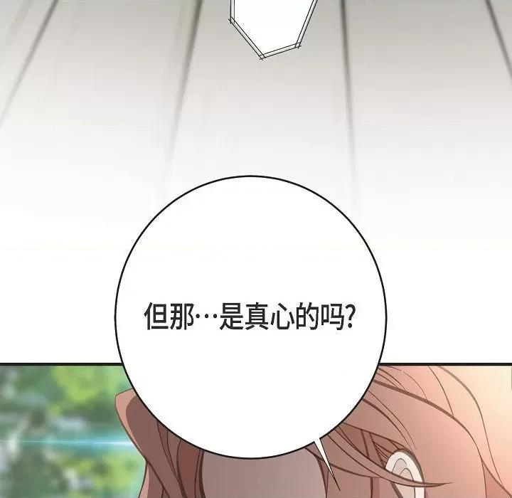 生存婚姻 生存婚姻-第 84 话 第87页