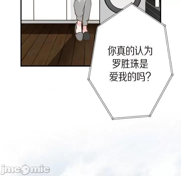 生存婚姻 生存婚姻-第 84 话 第90页