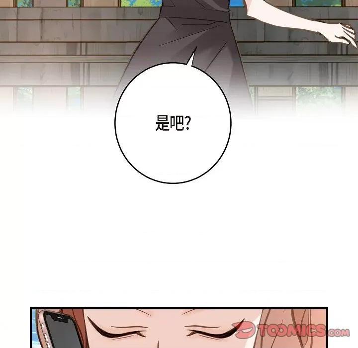 生存婚姻 生存婚姻-第 84 话 第93页
