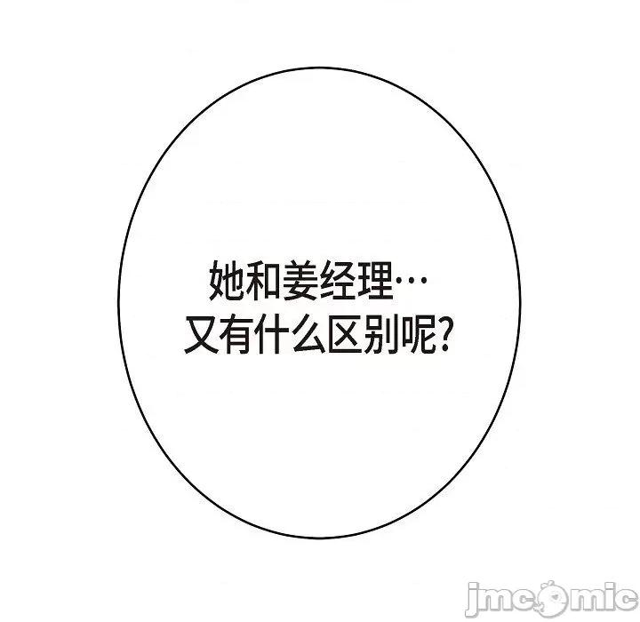生存婚姻 生存婚姻-第 84 话 第95页