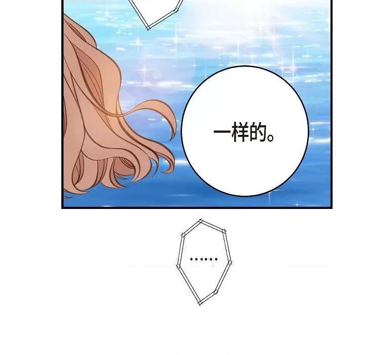 生存婚姻 生存婚姻-第 84 话 第98页
