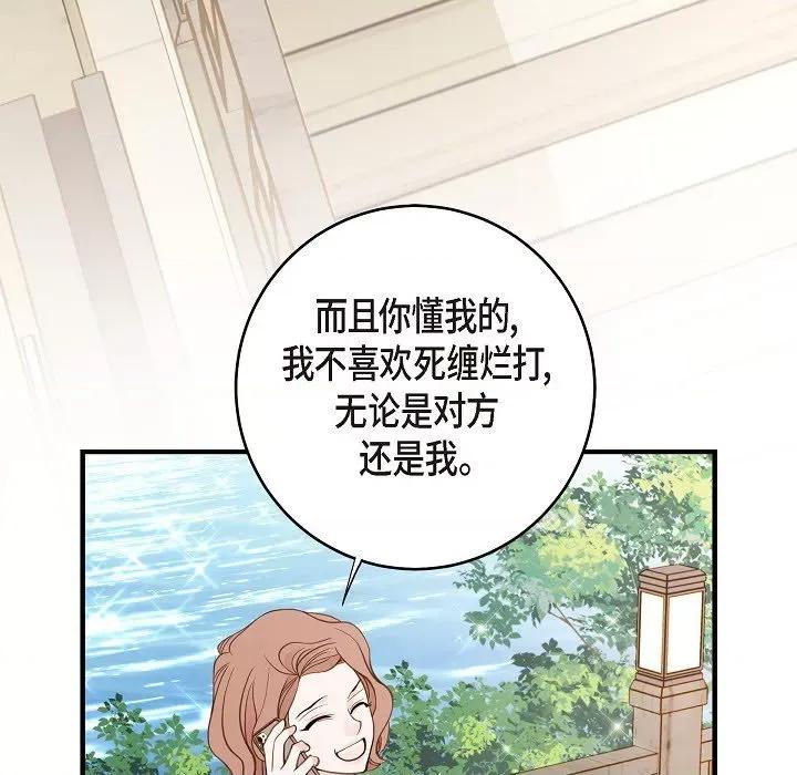 生存婚姻 生存婚姻-第 84 话 第103页