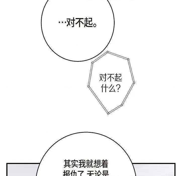 生存婚姻 生存婚姻-第 84 话 第106页