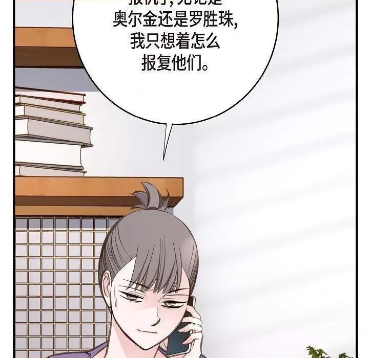 生存婚姻 生存婚姻-第 84 话 第107页