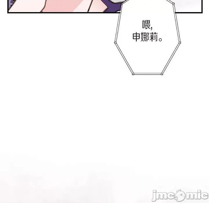 生存婚姻 生存婚姻-第 84 话 第110页