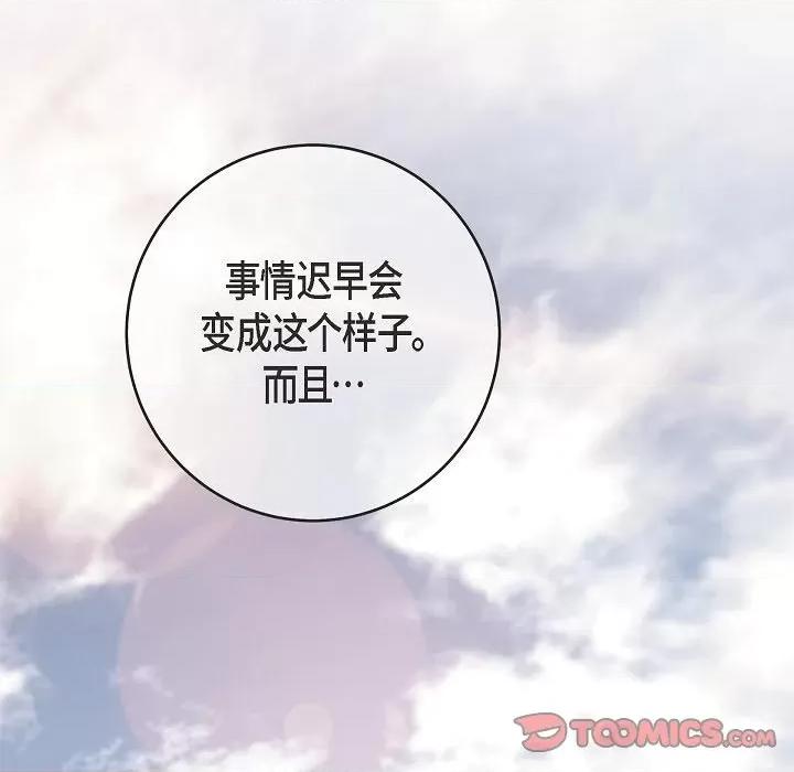 生存婚姻 生存婚姻-第 84 话 第111页
