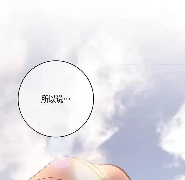 生存婚姻 生存婚姻-第 84 话 第118页