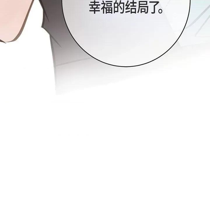 生存婚姻 生存婚姻-第 84 话 第121页