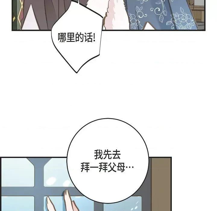 生存婚姻 生存婚姻-第 84 话 第137页