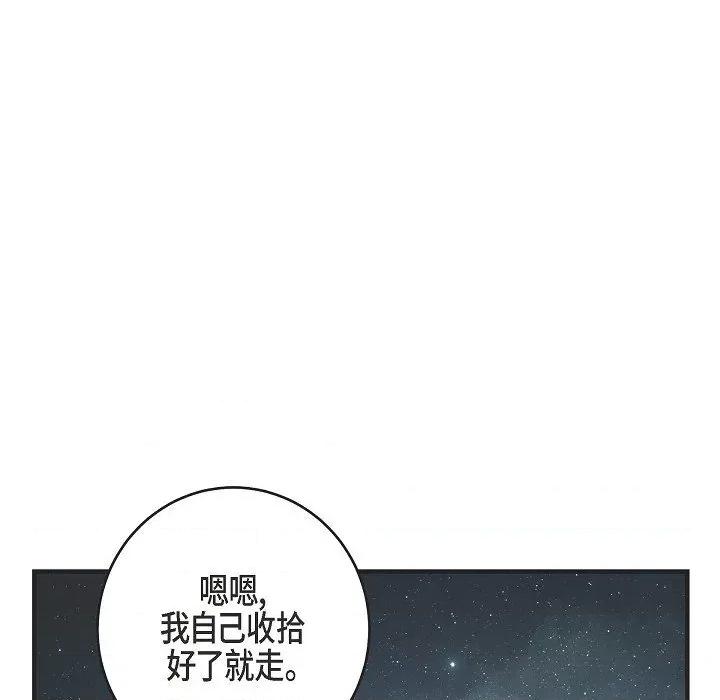 生存婚姻 生存婚姻-第 85 话 第13页