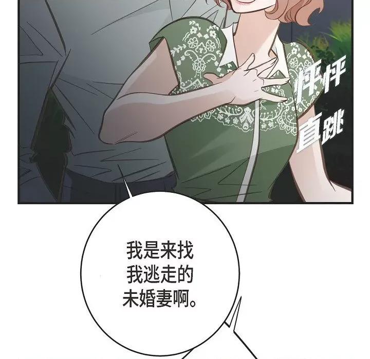 生存婚姻 生存婚姻-第 85 话 第34页