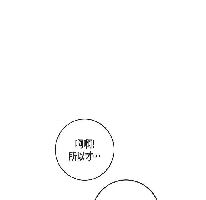 生存婚姻 生存婚姻-第 85 话 第43页