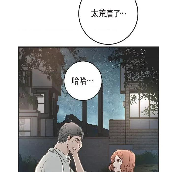 生存婚姻 生存婚姻-第 85 话 第44页