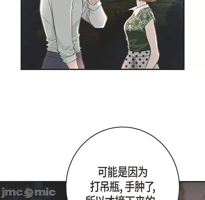 生存婚姻 生存婚姻-第 85 话 第45页