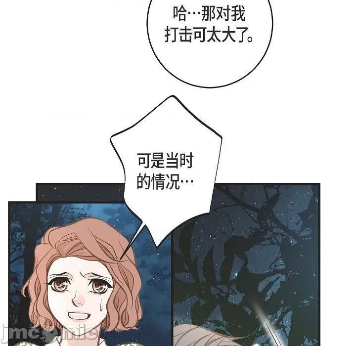 生存婚姻 生存婚姻-第 85 话 第50页
