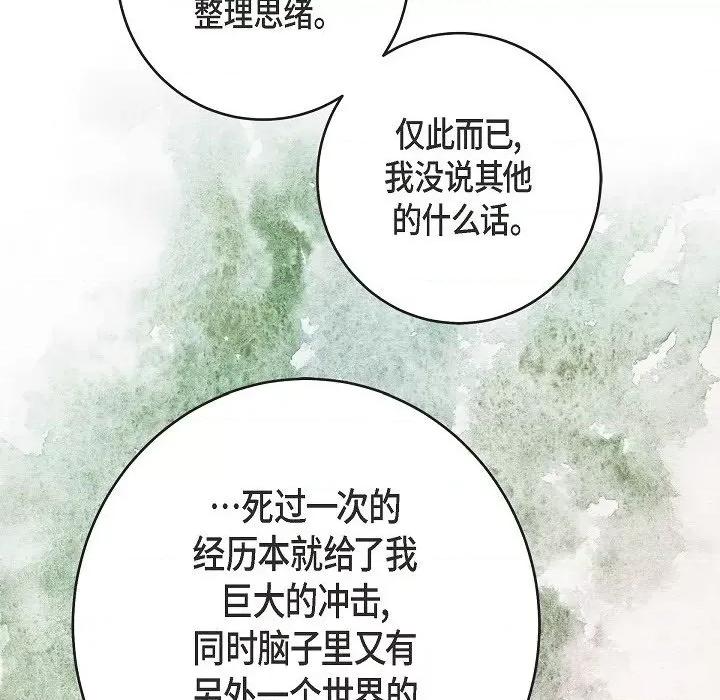 生存婚姻 生存婚姻-第 85 话 第52页