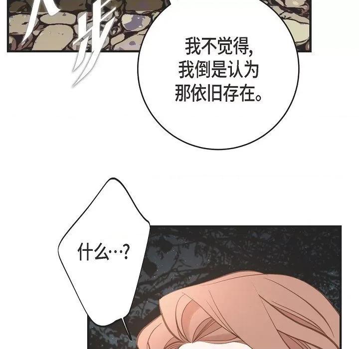 生存婚姻 生存婚姻-第 85 话 第71页