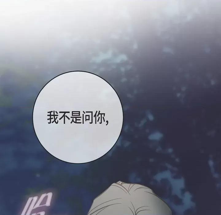 生存婚姻 生存婚姻-第 85 话 第73页