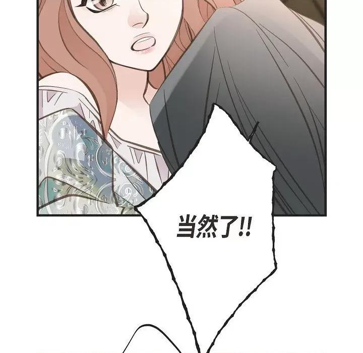生存婚姻 生存婚姻-第 85 话 第96页