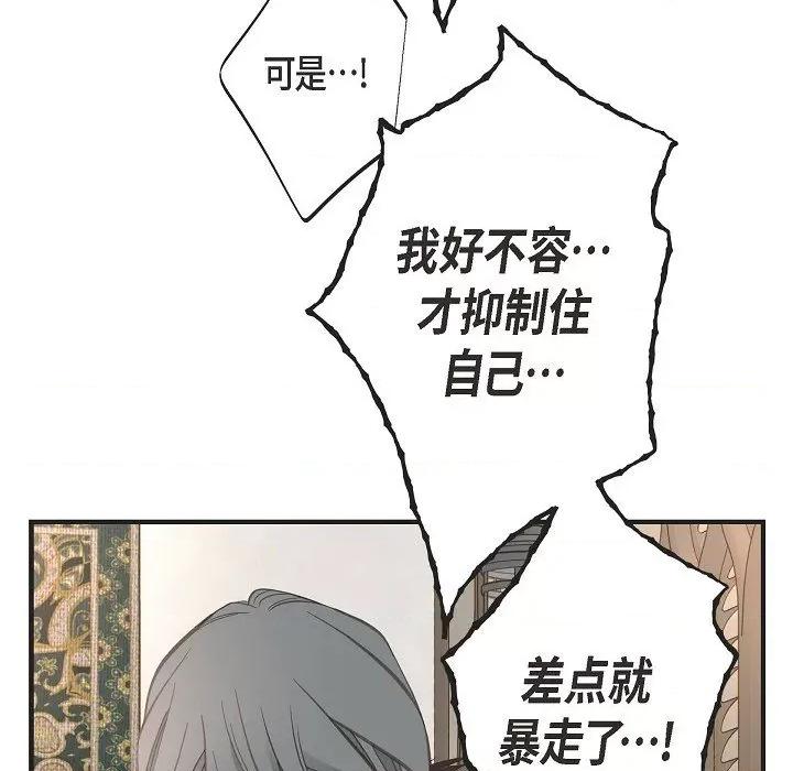 生存婚姻 生存婚姻-第 85 话 第97页