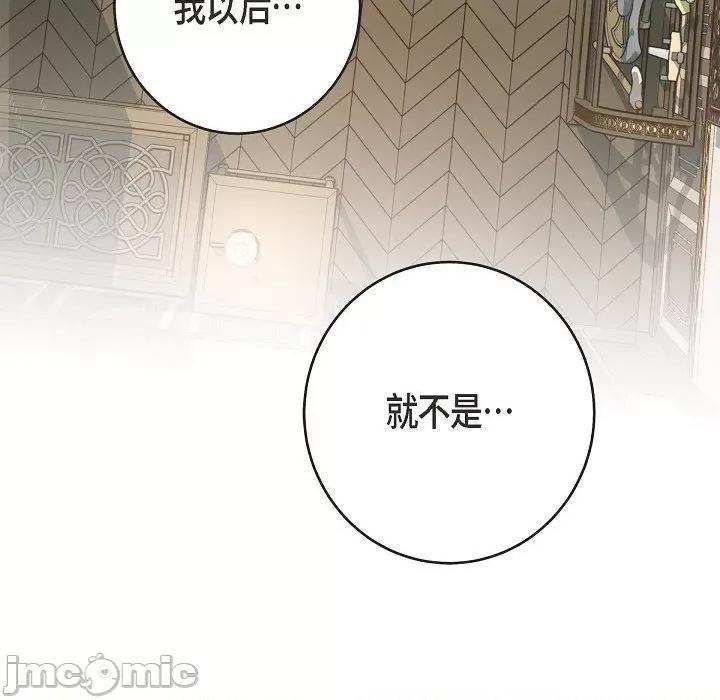 生存婚姻 生存婚姻-第 85 话 第105页